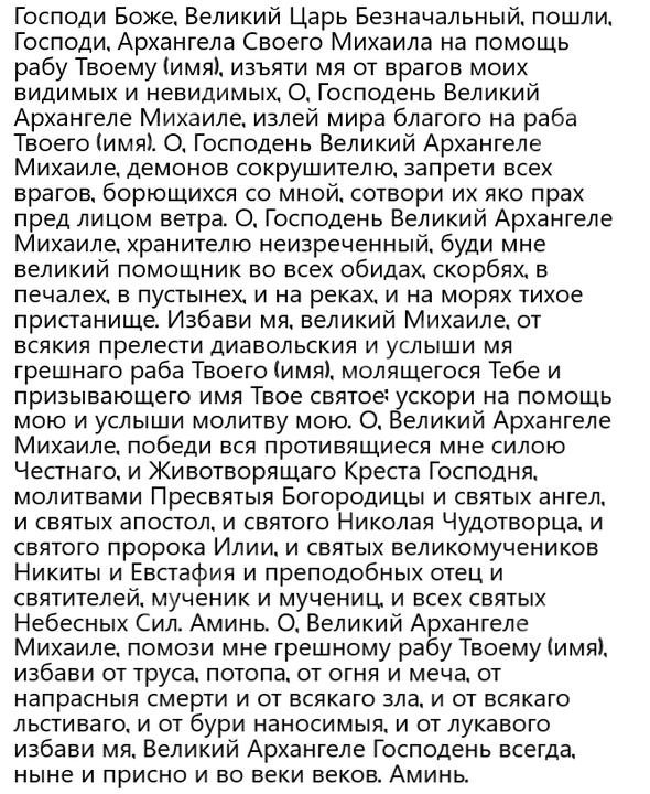 Михаил 